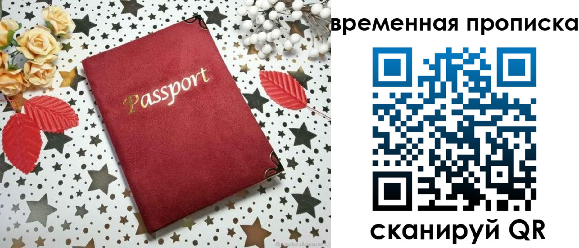 временная регистрация для школы в Горячем Ключе