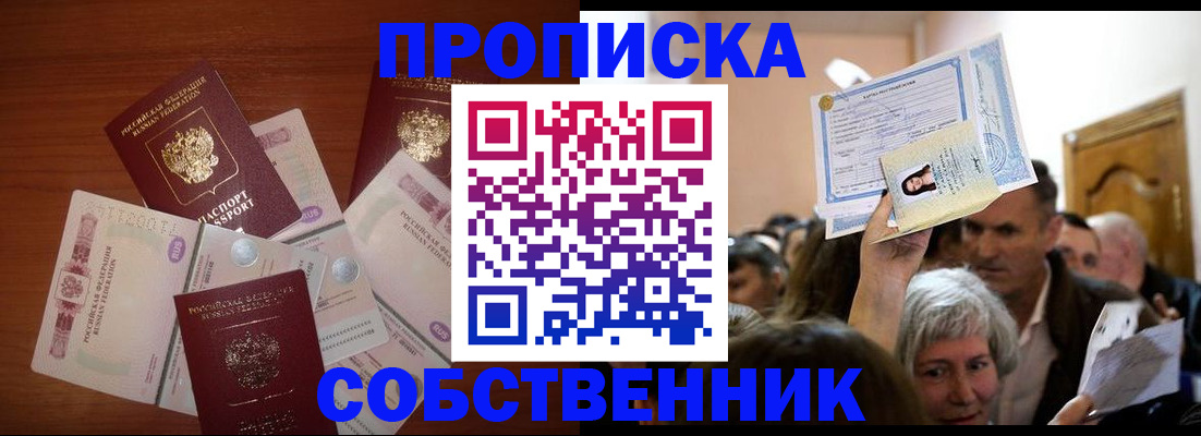 временная регистрация для всех в Горячем Ключе