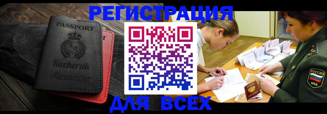 прописка для работы в Горячем Ключе