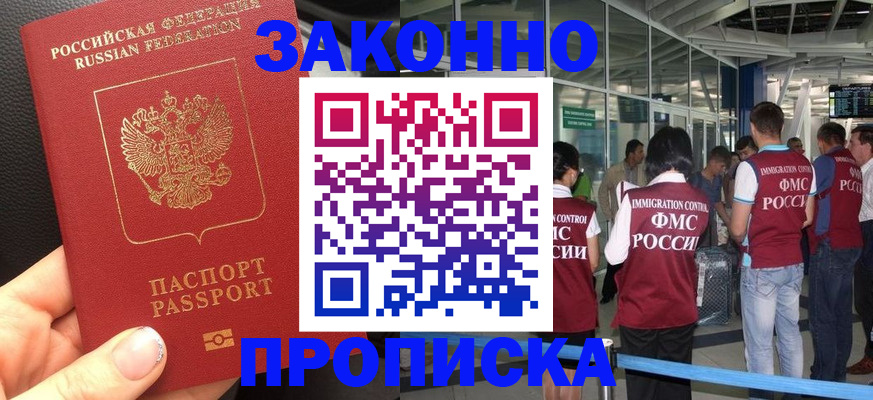 прописка гарантия в Горячем Ключе