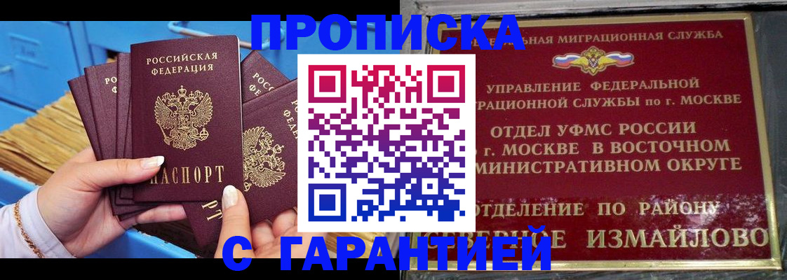 прописка поиск в Горячем Ключе