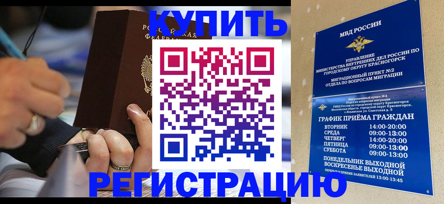 временная регистрация 2025 в Горячем Ключе
