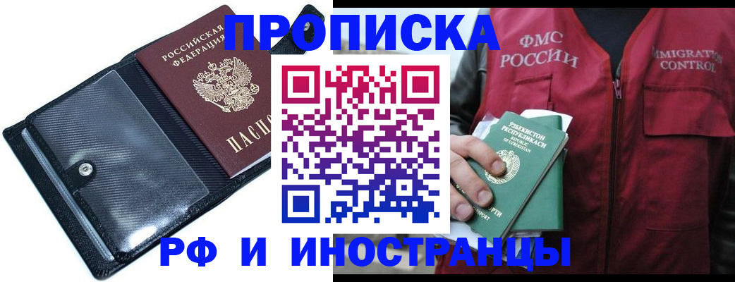 прописка штамп в Горячем Ключе