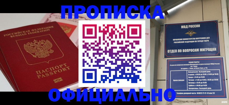 прописка для военкомата в Горячем Ключе