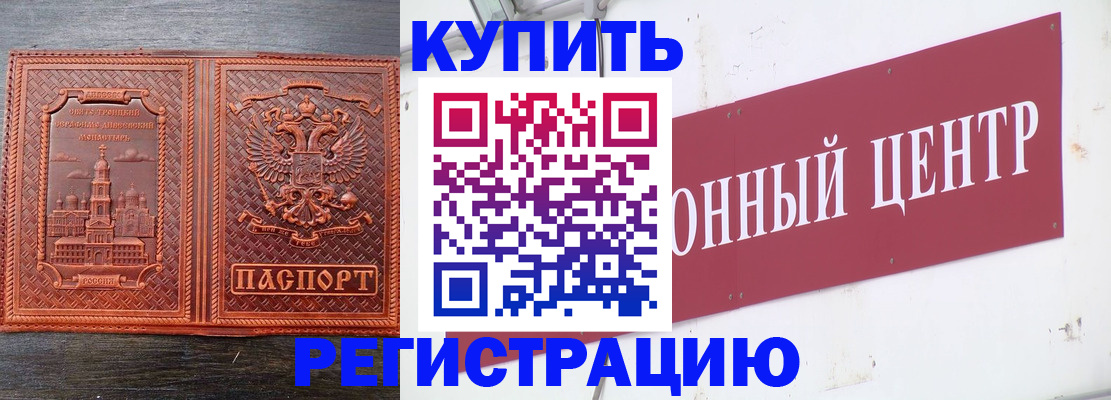 прописка для работы в Горячем Ключе