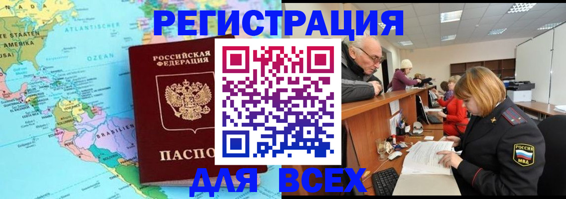 прописка в квартире в Горячем Ключе