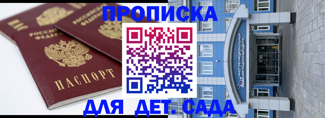регистрация для дет. сада в Горячем Ключе